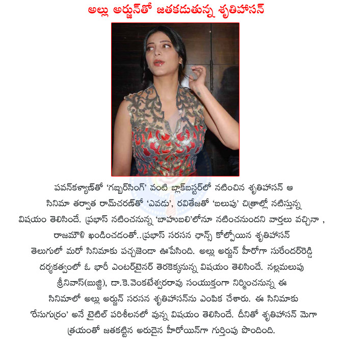 shruti hassan,race gurram,mega heroine,shruti hassan with allu arjun,shruti hassan with mega heroes,gabbar singh,yevadu,race gurram,surender reddy director,allu arjun with surender reddy,race gurram movie heroine,shruti hassan selected in race gurram  shruti hassan, race gurram, mega heroine, shruti hassan with allu arjun, shruti hassan with mega heroes, gabbar singh, yevadu, race gurram, surender reddy director, allu arjun with surender reddy, race gurram movie heroine, shruti hassan selected in race gurram